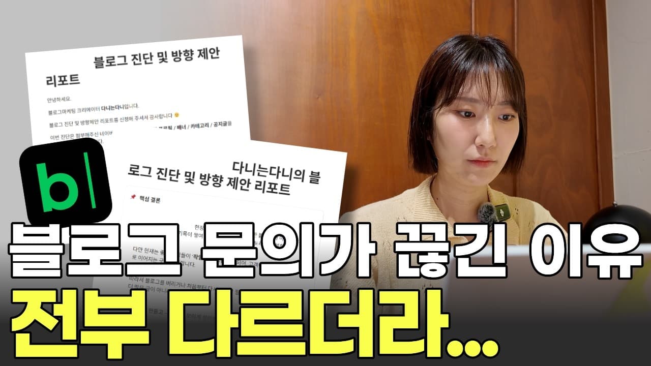 유튜브 영상: 지금 네이버블로그 실시간으로 변하는 중입니다. (상위로직보다 중요한 1가지)
