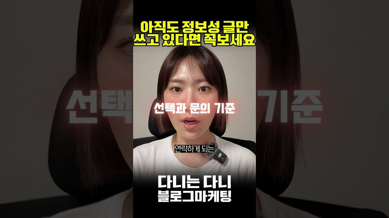 유튜브 영상: 네이버 블로그, 지금 반드시 알아야 하는 4가지 (상위노출만 믿으면 안 되는 이유)